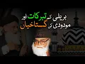 Youngest son of Imam Ahmad Raza Khan and Gulzar Hussain Qadri Sahab When they met in Barielly