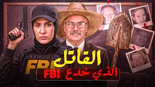 تزوجت قاتل متسلسل وبعد سنوات اكتشفت انه قاتل ابنتها 