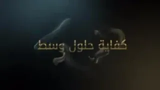 محمد حماقي كفاية حلول وسط دندنها