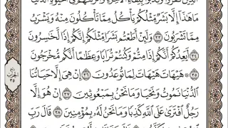 القرآن الكريم الجزء الثامن عشر سعد الغامدي مكتوب18  القرآن الكريم الجزء الثامن عشر سعد الغامدي مكتوب18