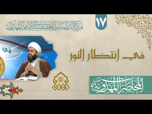 ⁣دعاء الغيبة والدعاء للإمام الحجة (عجّل الله فرجه) - الشيخ حسان سويدان العاملي