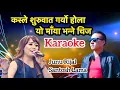 Download Lagu Kasle suruwat garyo hola karaoke with lyrics || junu rijal // santosh lama