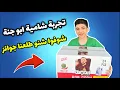 Download Lagu تجربة شامية ابو جنة😱🔥انصدمنة بالاخير | #ياني وداني #حيدر علي #مودي #علي شاكر 