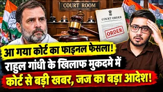 Rahul Gandhi Defamation Case Verdict: Court Announces Final Verdict In 2018 Case | Anuj Awasthi