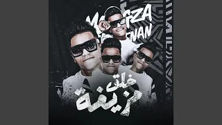 خلق مزيفة  ليه يا دنيا مالك ومالي  دندنها