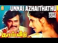 Download Lagu Unnai Azhaithathu - HD Video Song | உன்னை அழைத்தது | Thai Veedu | Rajinikanth | Shankar–Ganesh