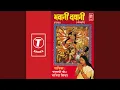 Singh Per Ek Kamal Raajit (Durga Vandana)