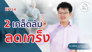 ทริกการควบคุมอาการเกร็งสามารถใช้กับตำแหน่งอื่นๆได้ไหม