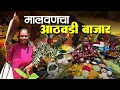 Download Lagu मालवणचा आठवडी बाजार | गणेशोत्सवाच्या आधीचा बाजार | सोमवार पेठ मालवण