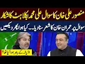 Lagu Mansoor Ali Khan Questions Confuse Ali Muhammad ? | Hum News | Pakistan
