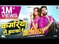 KAMARIYA SE JHATKA-Latest Bhojpuri song 2025 Neelkamal Singh Ft.Rakes.............