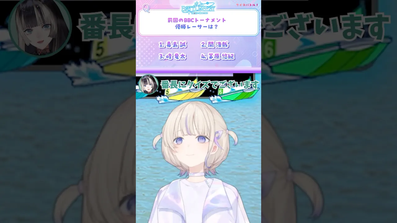 【クイズ】前回のBBCトーナメント優勝レーサーは？？？【轟はじめ/ReGLOSS】#PR