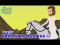 Download Lagu Kisah Sahabat - Sahabat Nabi | Umar bin Khattab (RA) | Kisah Al-Quran dalam Bahasa Inggris
