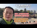 Lagu 楼下新邻居快装修完了 一天没住已亏一百万|成都二手房已血流成河 卖房移民彻底失败|情况越来越危险 移民只能裸奔了