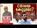 പഞ്ചലോഹ വിഗ്രഹങ്ങൾ കടത്തിയോ? ശബരിമല കൊള്ളയിൽ CBI വരുമോ? | Vinu V John |News Hour 22 Dec 2025