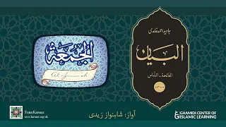 Download 62 - Surah Al Jumuah - Quran Urdu Translation - Javed Ahmed Ghamidi MP3