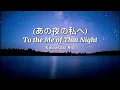 Download Lagu あの夜の私へ (To the Me of That Night) by Kawasaki Rio - Japanese, romaji, and English Lyrics 