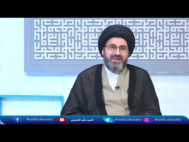 بنتي خاطبها شخص من العبيد!! | السيد رشيد الحسيني