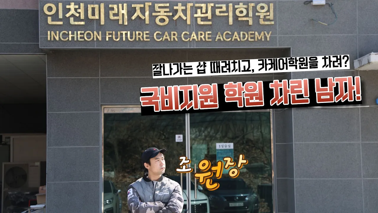 학원 소개 영상