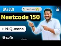 Leetcode 51 N-Queens in Telugu Manual Row-Col-Diagonal Check Python DSA srkcodes