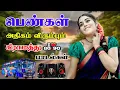 Download Lagu 💥பெண்கள் அதிகம் விரும்பும் கிராமத்து 80s 90s பாடல்கள் ||💯High Quality 5.1 AUDIO🎵MP3 SONGS #mp3 #song