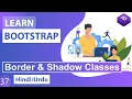 Bootstrap Border Shadow Classes Tutorial in Hindi Urdu