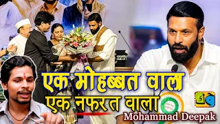Mohad Deepak Vs स्वतंत्र भारद्वाज कौन है बेहतर इंसान अच्छे इंसान को Imran Pratapgarने किया सम्मानित