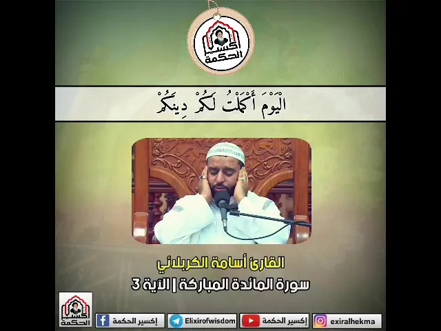 ⁣لنستمع لدليل الولاية لأمير المؤمنين (عليه السلام) من القرءآن الكريم
