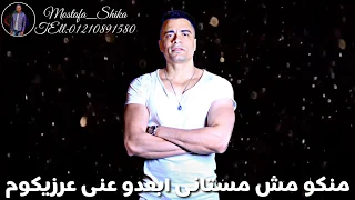 مهرجان انا لما بغيب مبغبش اونطه حاله واتس حمو بيكا وحسن شاكوش جديده      دندنها