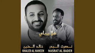 هلا يرباي دندنها