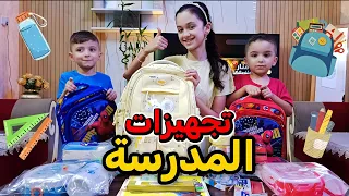 تجهيزات المدرسة لمنار واخوانها بالوانهم المفضلة !! منار واخوانها