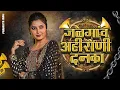 Download Lagu KHANDESHI AHIRANI DANKA | JALGAON AHIRANI DANKA | ASAVARI NI PAVARI DANKA | SACHIN KUMAVAT