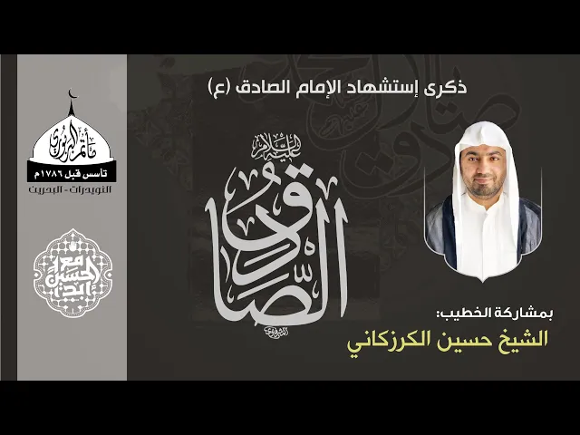 ⁣مأتم البربوري | ذكرى استشهاد الامام الصادق(ع) 1446 هـ | الخطيب الشيخ حسين الكرزكاني