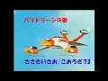 Download Lagu バリドリーンの歌　秘密戦隊ゴレンジャー挿入歌