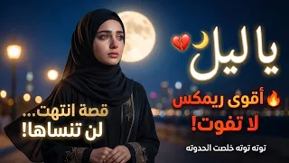 يا ليل     توته توته خلصت يا حبيبي الحدوته    النهاية اللي محد توقعها  دندنها