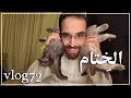 Download Lagu ڤلوق ٧٢: الخِتام