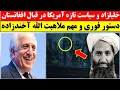 سیاست جدید ترامپ در باره افغانستان از زبان خلیلزاد