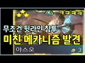 Download Lagu 야스오가 바로 뒷라인으로 들어가서 다 쓸어버리는 미친 메카니즘을 찾았습니다 ㅋㅋㅋㅋ