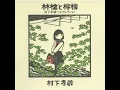 初恋 - Hatsukoi - Kozo Murashita