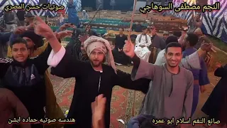 مصطفى السوهاجي   خليك علي الغلب صبار    دندنها