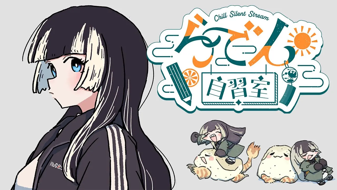 【らでん自習室】8月12日10:00~11:30 【儒烏風亭らでん/ReGLOSS】