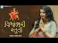 Download Lagu Vishvambhari Stuti - Kinjal Dave - KD Digital