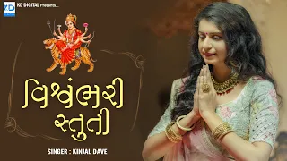 vishvambhari stuti kinjal dave kd digital