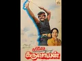 Download Lagu Karimedu Karuvayan bgm 1985  | Ilaiyaraaja | Vijayakanth | Gokulakrishna