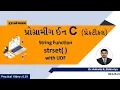 Programming in C In Gujarati 6 19 strset string function with UDF By Dr Ashwin Dobariya