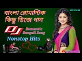 Download Lagu Bengali Nonstop Romantic Dj Song || বাংলা কিছু রোমান্টিক গান || Bangla Nonstop Love Dj Remix Song