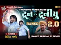 Download Lagu TUN TUNIYU BANKO 2.0 || TRENDING MUSIC ROHIT THAKOR 2025 || BANKO SPECIAL DJ REMIX ll #rohitthakor