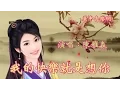 Download Lagu 我的快樂就是想你_陳雅森/演唱
