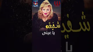 جاي بيشكي شفيقة 