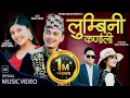 Download Lagu Lumbini - Bishnu Khatri • Annu Chaudhary • Paul Shah • Sanisha Bhattarai • New Lok Dohori Song 2080